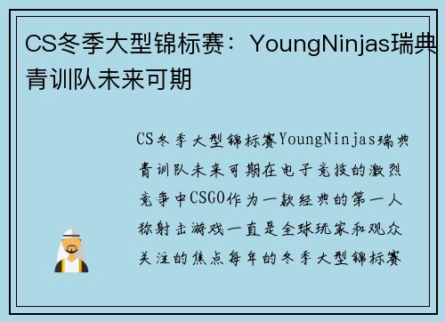 CS冬季大型锦标赛：YoungNinjas瑞典青训队未来可期