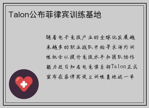 Talon公布菲律宾训练基地