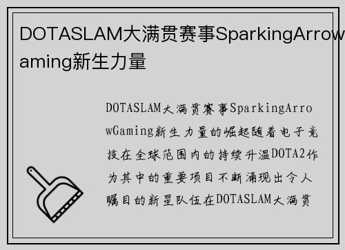 DOTASLAM大满贯赛事SparkingArrowGaming新生力量