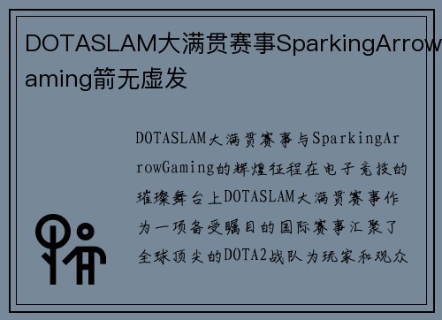 DOTASLAM大满贯赛事SparkingArrowGaming箭无虚发