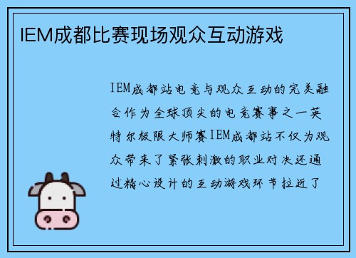 IEM成都比赛现场观众互动游戏
